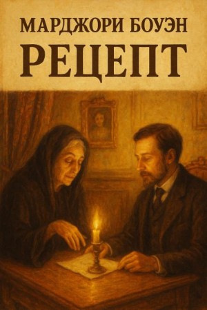 Рецепт – аудиокнига