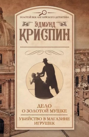 Сборник детективов – аудиокнига