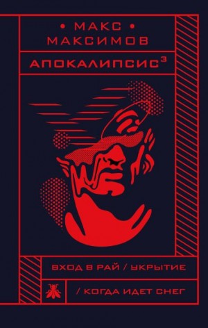 Укрытие – аудиокнига