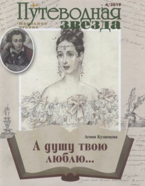 «А душу твою люблю…» – аудиокнига