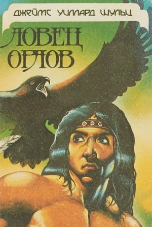 Ловец орлов