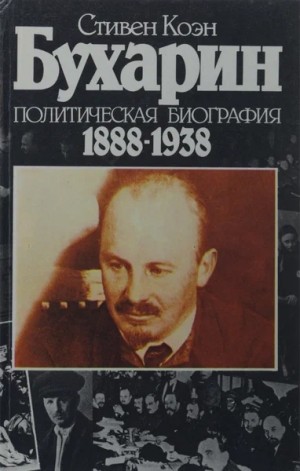 Бухарин