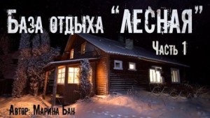 Заимка Волчья глушь