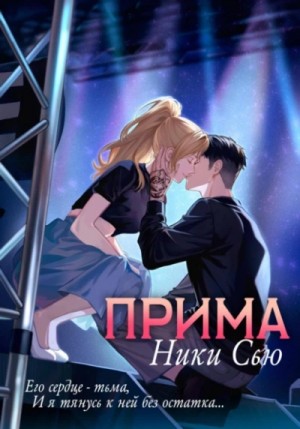Прима