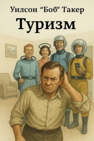 Туризм