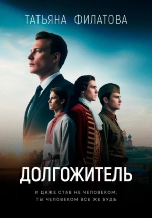 Долгожитель – аудиокнига
