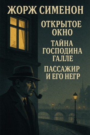 Сборник детективов №3