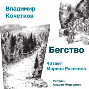 Бегство