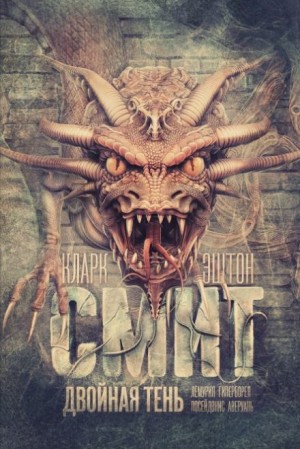 Двойная тень – аудиокнига