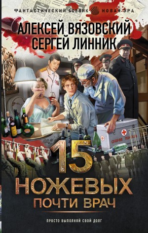 Почти врач – аудиокнига