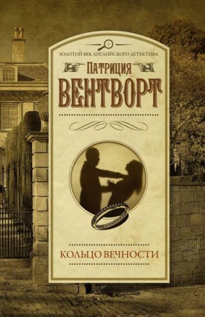 Кольцо вечности – аудиокнига