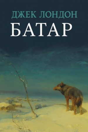 Батар