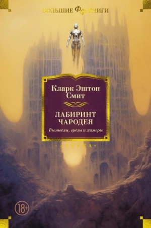 Мандрагоры – аудиокнига
