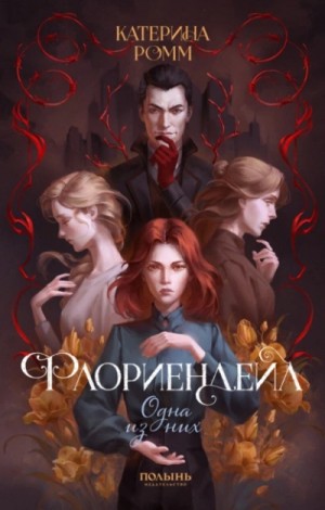 Одна из них – аудиокнига