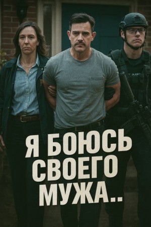 История, от которой содрогнулась вся Америка – аудиокнига