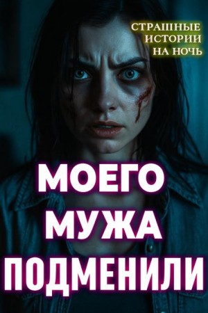 Вирус разума и безумия – аудиокнига