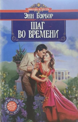 Шаг во времени