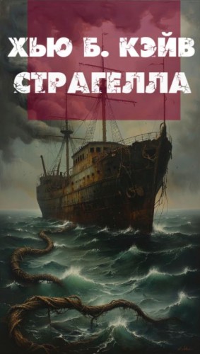 Страгелла