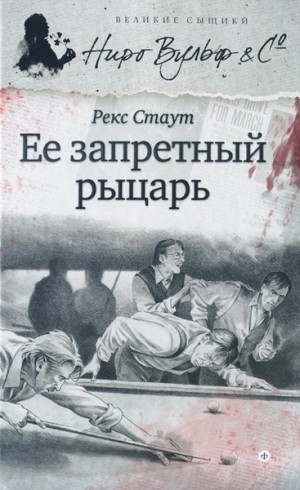 Её запретный рыцарь – аудиокнига