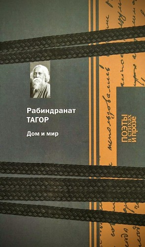 Дом и мир – аудиокнига