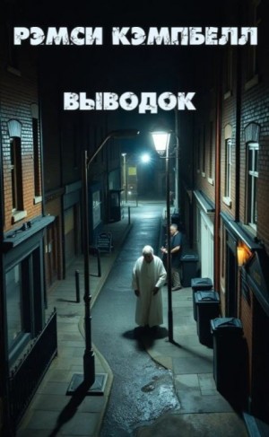 Выводок – аудиокнига