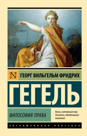 Философия права – аудиокнига