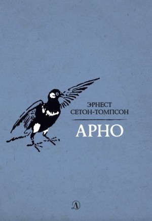 Арно