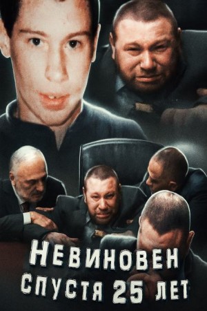 Признание под пыткой: дело Виллегаса – аудиокнига