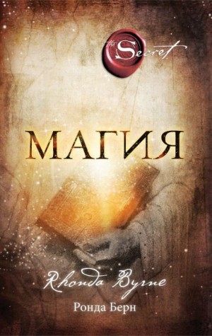 Магия – аудиокнига