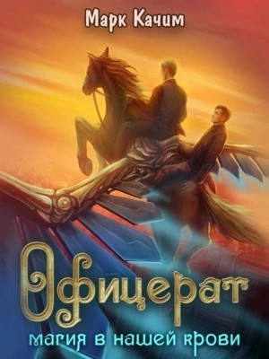 Магия в нашей крови – аудиокнига