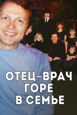 Врач, жена и смертельный рецепт – аудиокнига