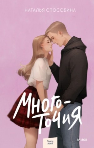 Многоточия – аудиокнига