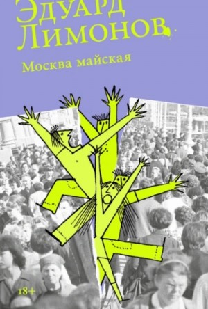 Москва майская – аудиокнига