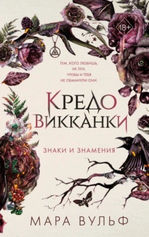 Знаки и знамения – аудиокнига
