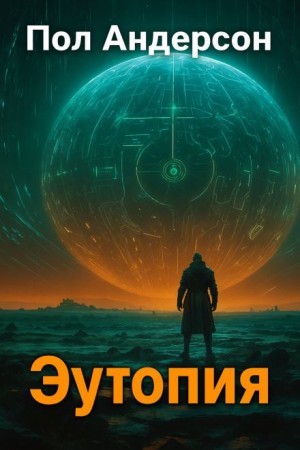 Эутопия