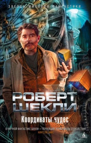 Дипломатическая неприкосновенность – аудиокнига