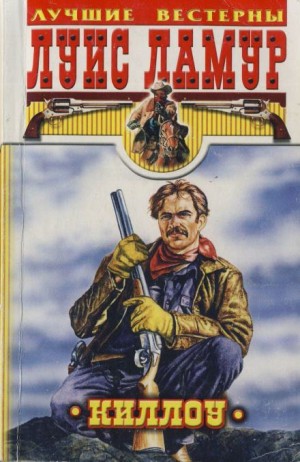 Киллоу