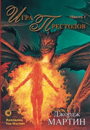 Игра престолов – аудиокнига