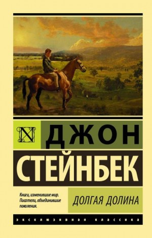 Сборник: Долгая долина – аудиокнига