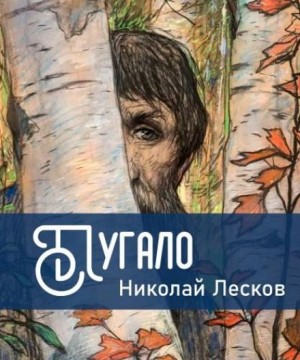 Пугало – аудиокнига