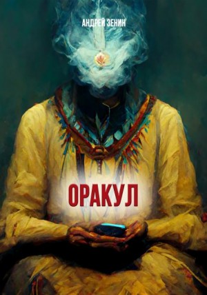 ОРАКУЛ или краткое руководство продавцам чёрных кошек