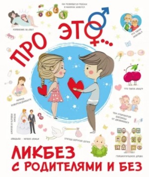 Про ЭТО… – аудиокнига