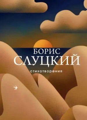 Стихотворения – аудиокнига