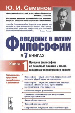 Предмет философии, её основные понятия и место в системе человеческого знания