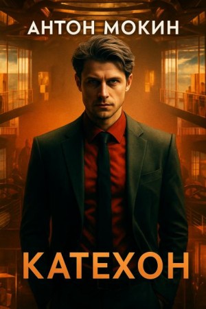 Катехон