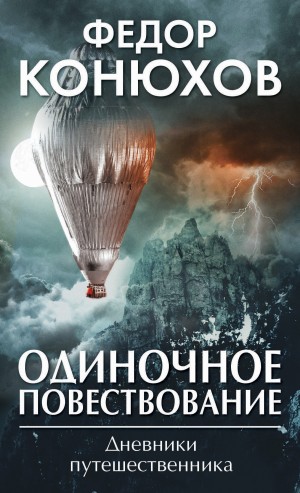 Одиночное повествование – аудиокнига