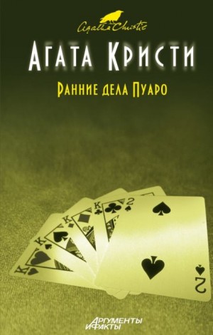 Эркюль Пуаро: 1.07. Наследство Лемезюрье – аудиокнига