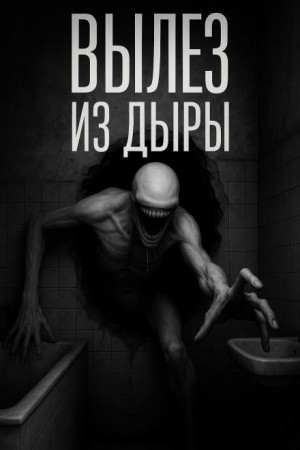 Интервью с бомжом – аудиокнига
