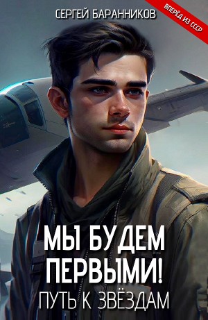 Путь к звёздам