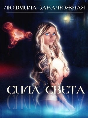 Сила света